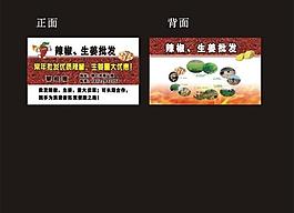 辣椒名片图片
