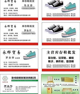 鞋類名片片大全圖片