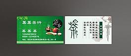 茶葉名片圖片