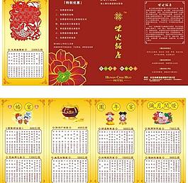 柴火菜单图片