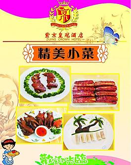 酒店菜單圖片