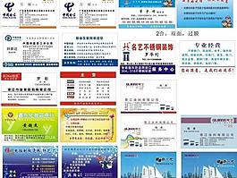 專業(yè)名片版 電信名片圖片