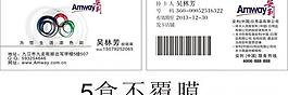 安利名片圖片
