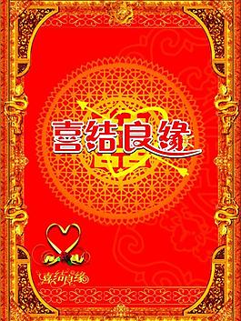 婚慶菜單圖片