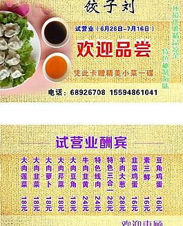 餐飲名片圖片