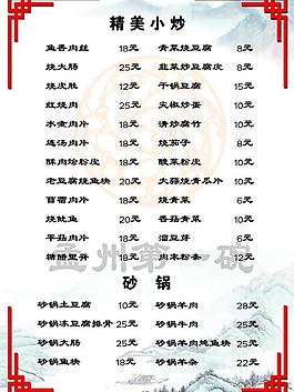 飯店 菜單圖片
