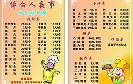 燒烤菜單圖片