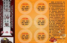 飯店菜單圖片