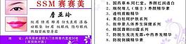 紋眉漂唇名片圖片
