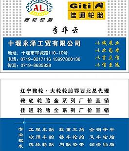輪胎名片圖片
