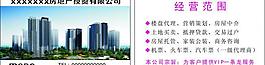 房地產(chǎn)名片圖片