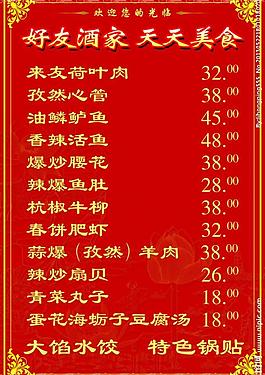 酒店菜單 菜單圖片