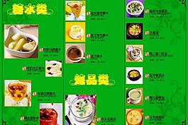 菜單內(nèi)頁圖片
