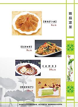菜单内页图片