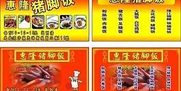 豬腳名片圖片