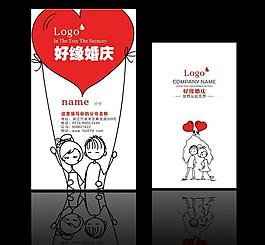 婚庆名片图片