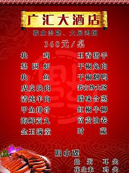 酒店菜單圖片