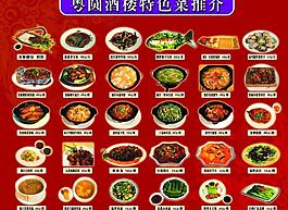 酒楼菜单图片