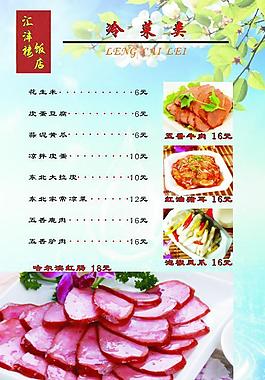 菜單內頁圖片