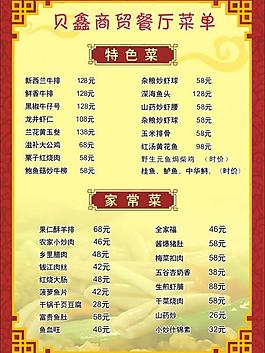 餐廳菜單圖片