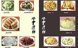 菜單內(nèi)頁圖片