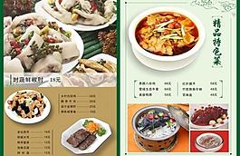 精美菜单图片