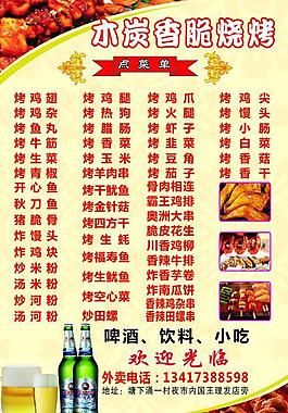 燒烤菜單圖片