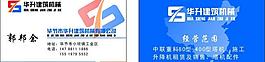 建筑機械名片圖片