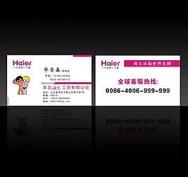 海爾名片圖片