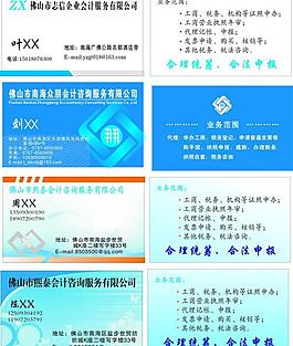会计 名片 模块 卡图片