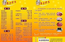 蒸餃菜單圖片