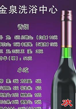 酒水菜單圖片