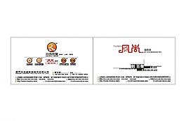 風尚名片圖片