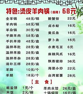 饭店菜单图片