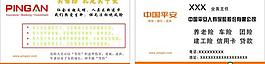 平安名片圖片