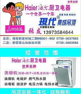 海爾名片圖片