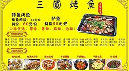 燒烤菜單圖片