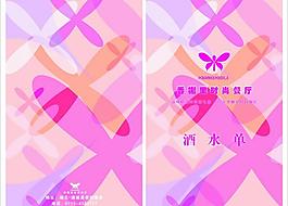 酒水菜单图片
