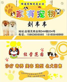 家有寵物名片圖片