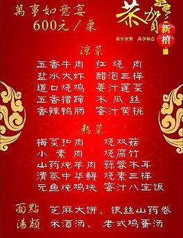 春節菜單圖片