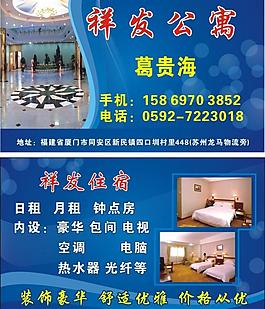 住宿 名片图片