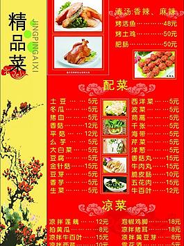 菜單 中式菜單圖片