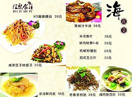 菜單內(nèi)頁圖片