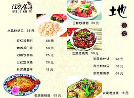 菜單內頁圖片