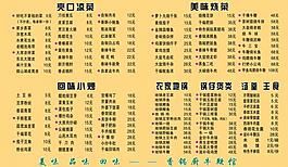 饭店菜单图片