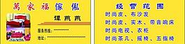 傢俬名片图片