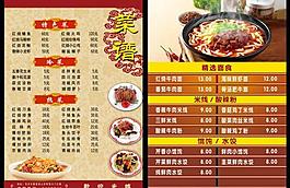 菜單菜譜圖片