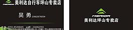 美利達名片圖片