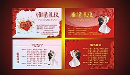 婚慶名片圖片