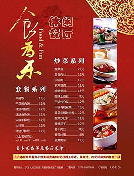 餐廳菜單圖片